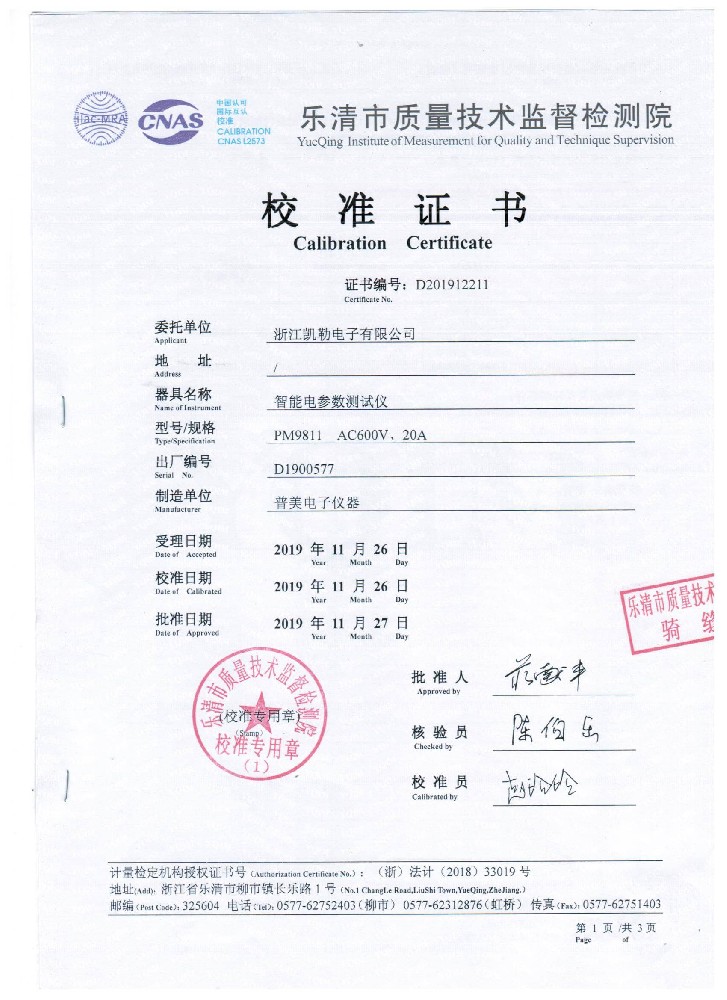 電參數(shù)測(cè)試機(jī)