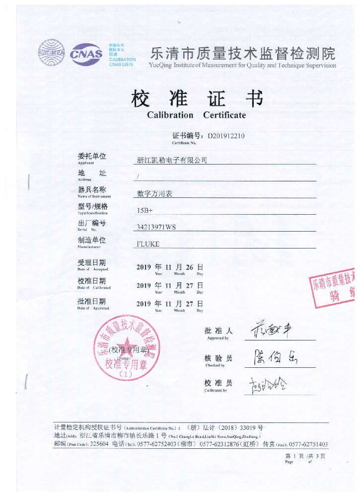 萬(wàn)用表 校驗(yàn) 001